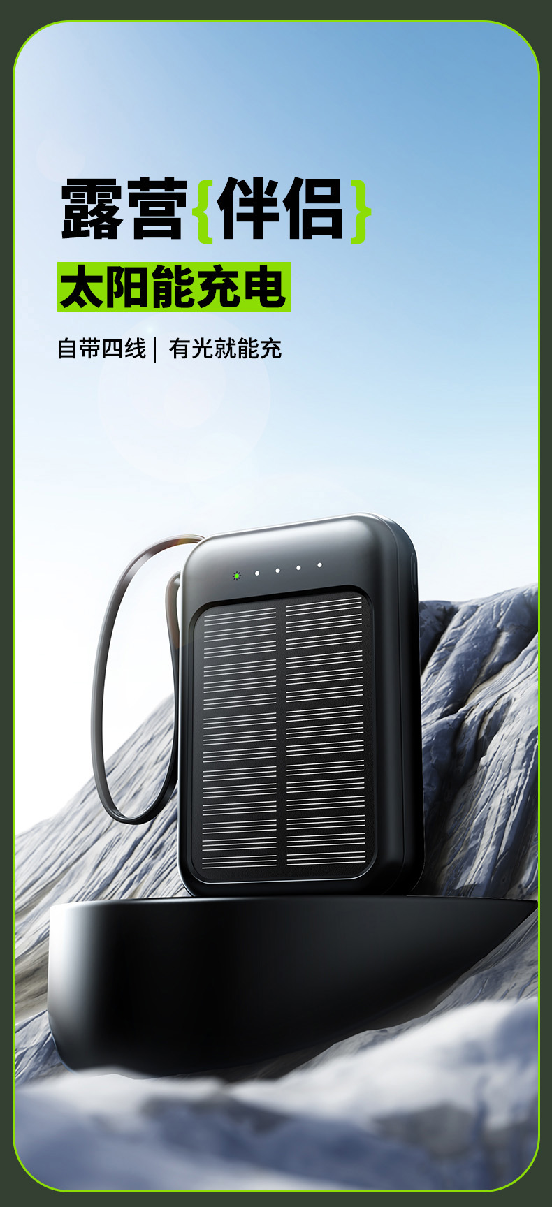 太阳能充电宝详情_14 (2).jpg